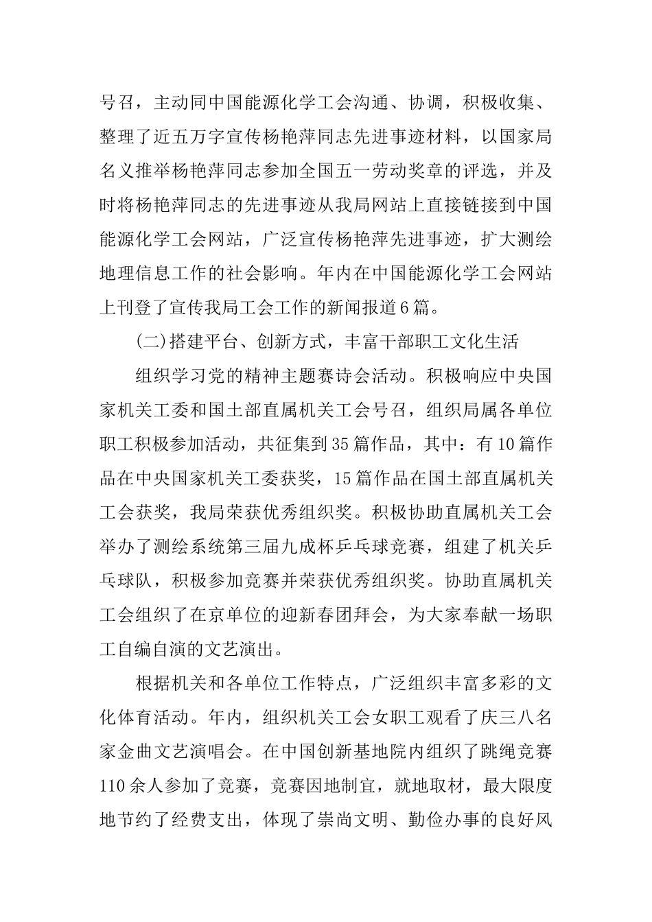 2025年机关半年工作总结_第2页