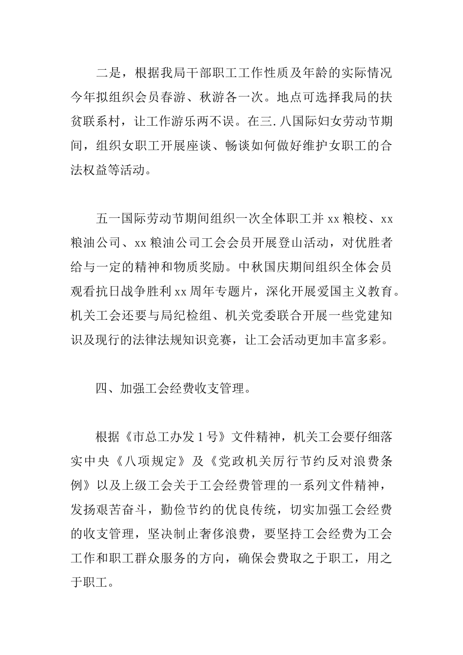 2025年机关工会工作计划_第3页