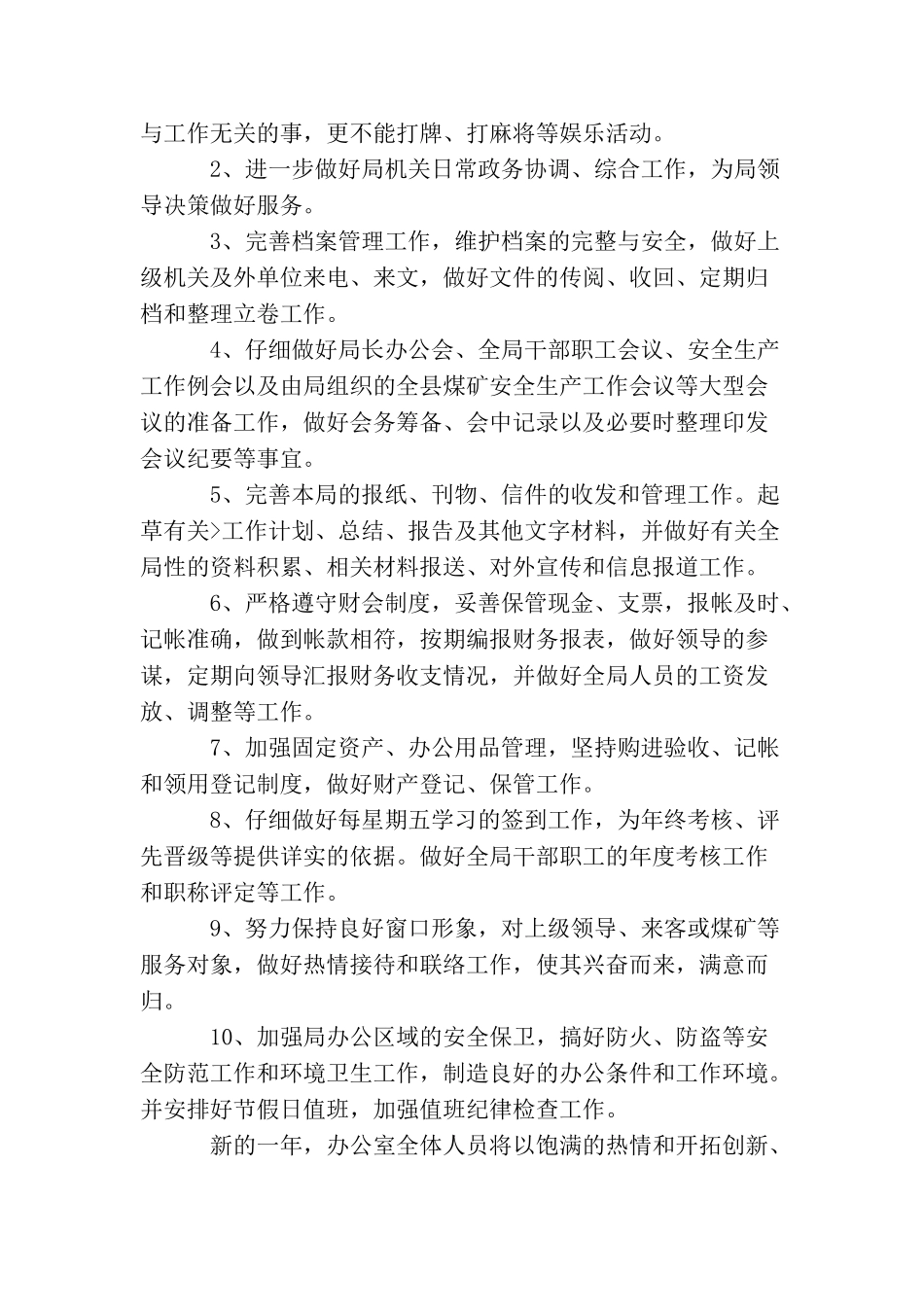 2025年机关办公室工作计划_第2页