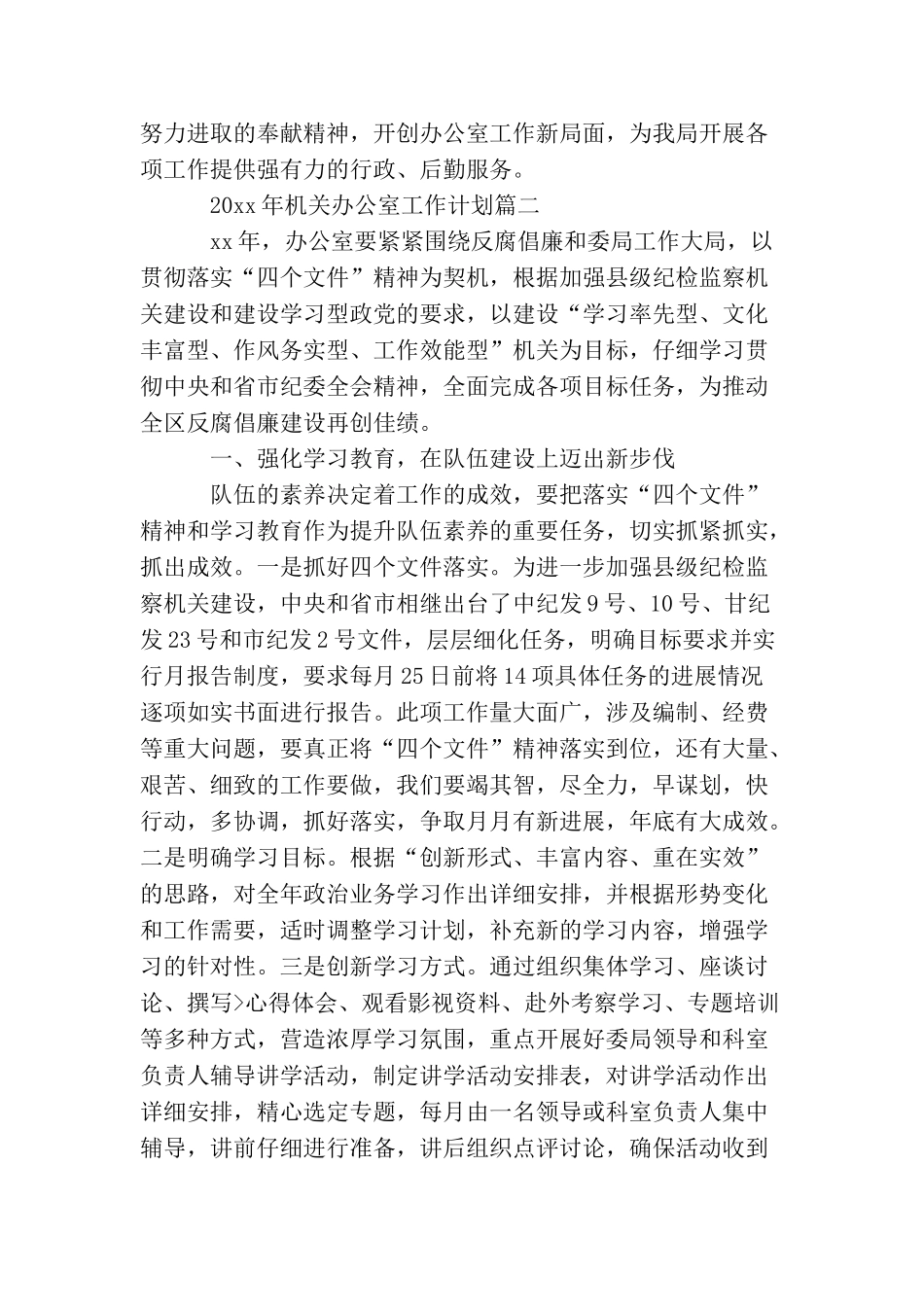 2025年机关办公室工作计划_第3页