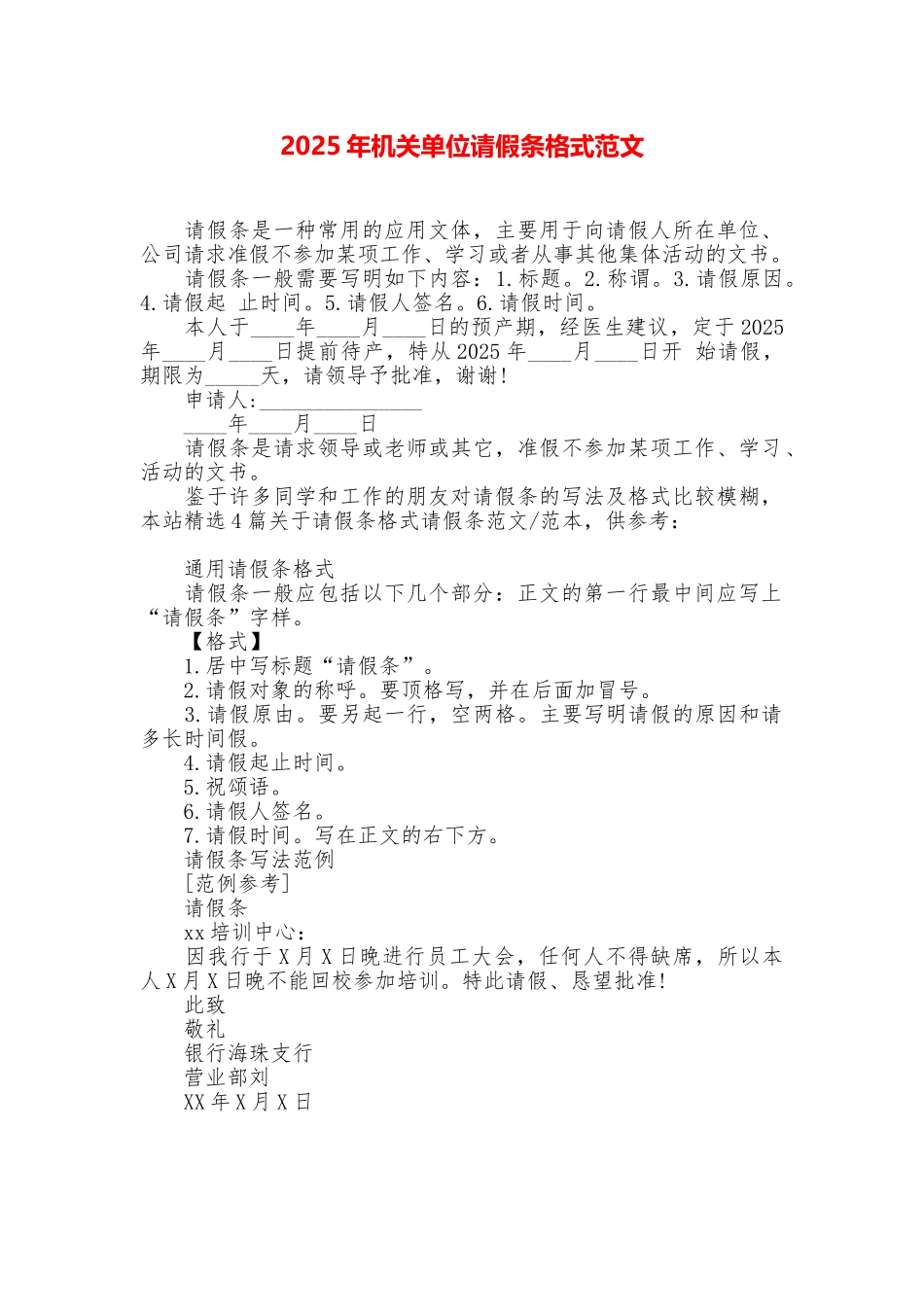 2025年机关单位请假条格式范文_第1页