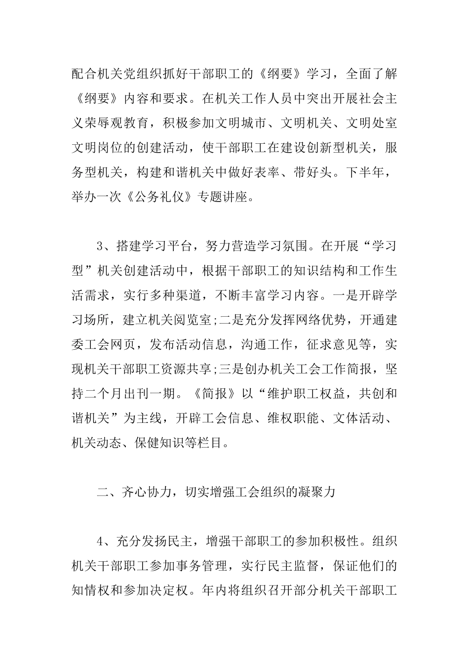 2025年机关工会个人工作计划_第2页