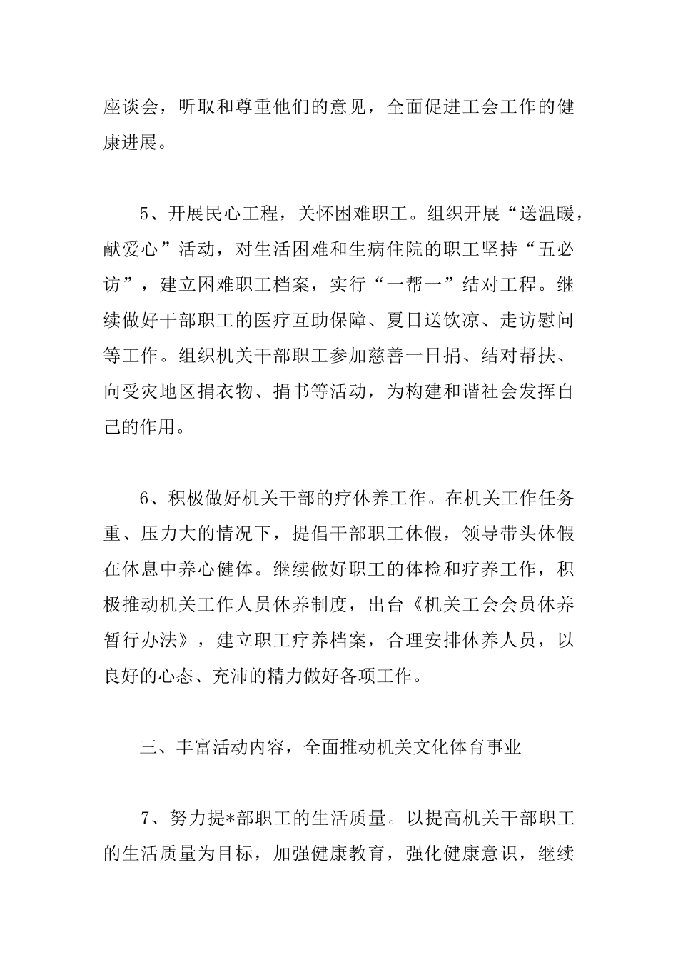 2025年机关工会个人工作计划_第3页