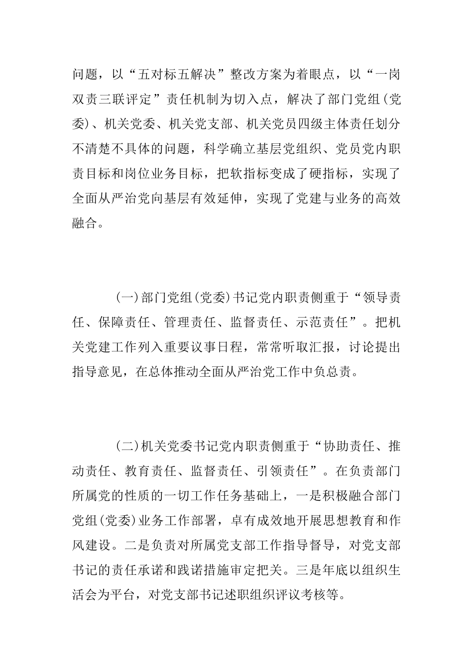 2025年机关工委党建工作总结_第2页