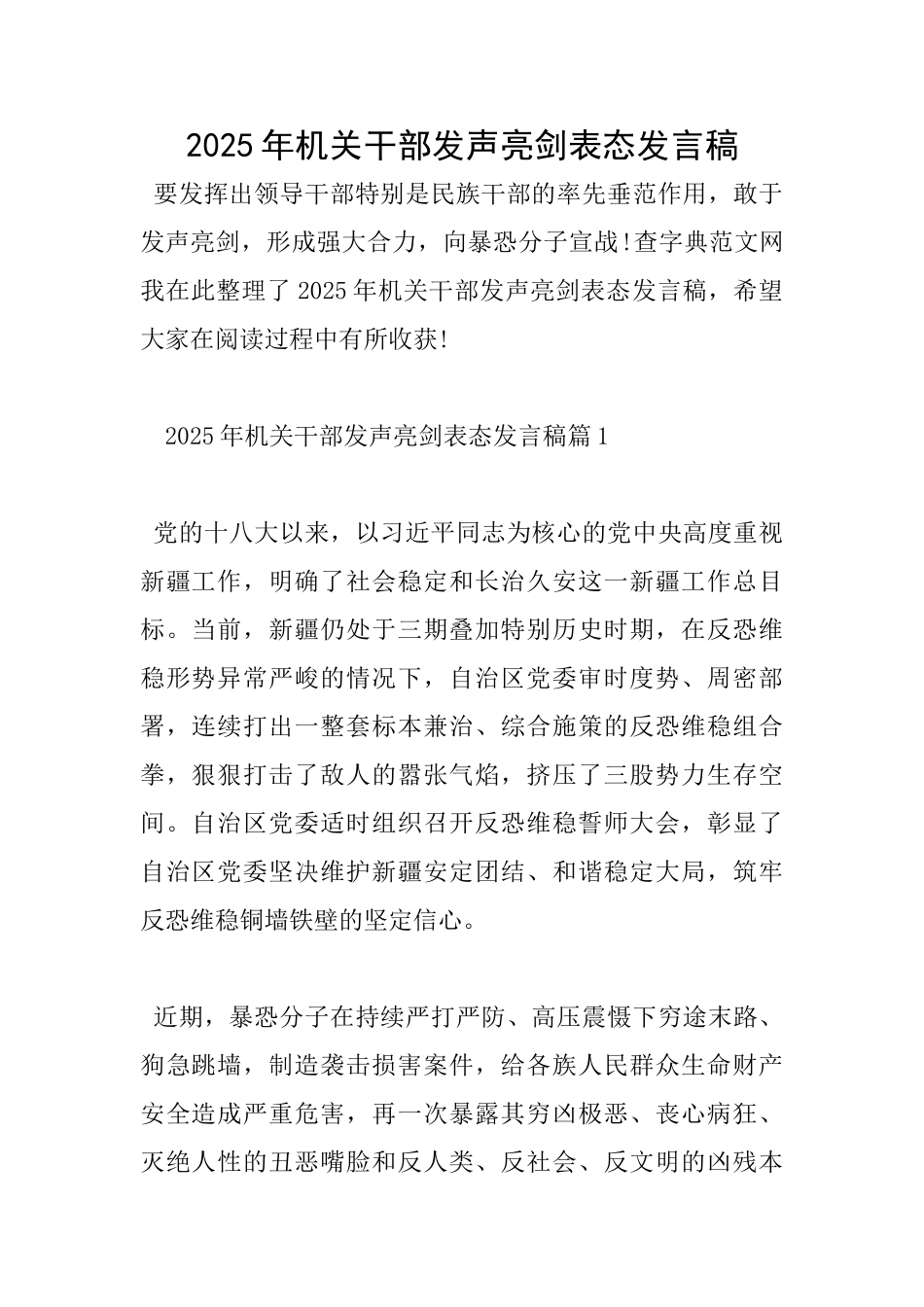 2025年机关干部发声亮剑表态发言稿_第1页