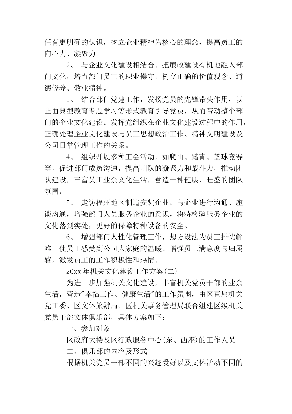 2025年机关文化建设工作方案_第2页