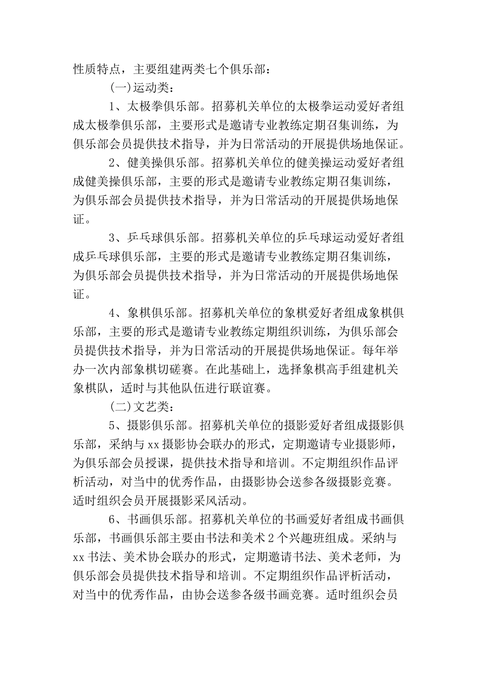 2025年机关文化建设工作方案_第3页