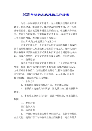 2025年机关文化建设工作方案