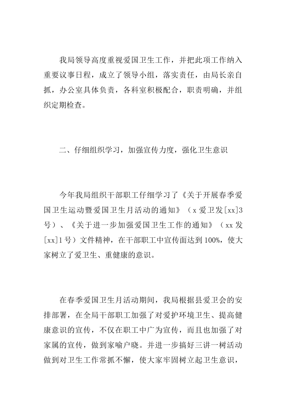 2025年机关爱国卫生年度工作总结_第2页