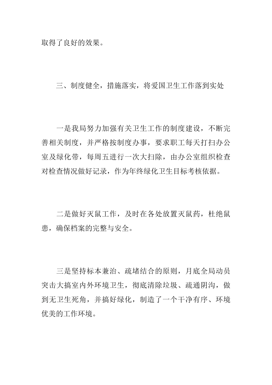 2025年机关爱国卫生年度工作总结_第3页