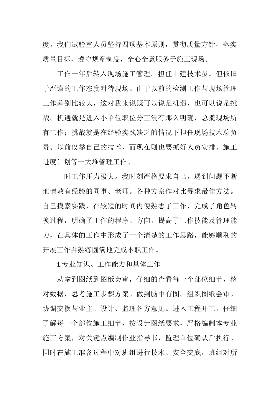 2025年材料检测技术员个人总结_第2页