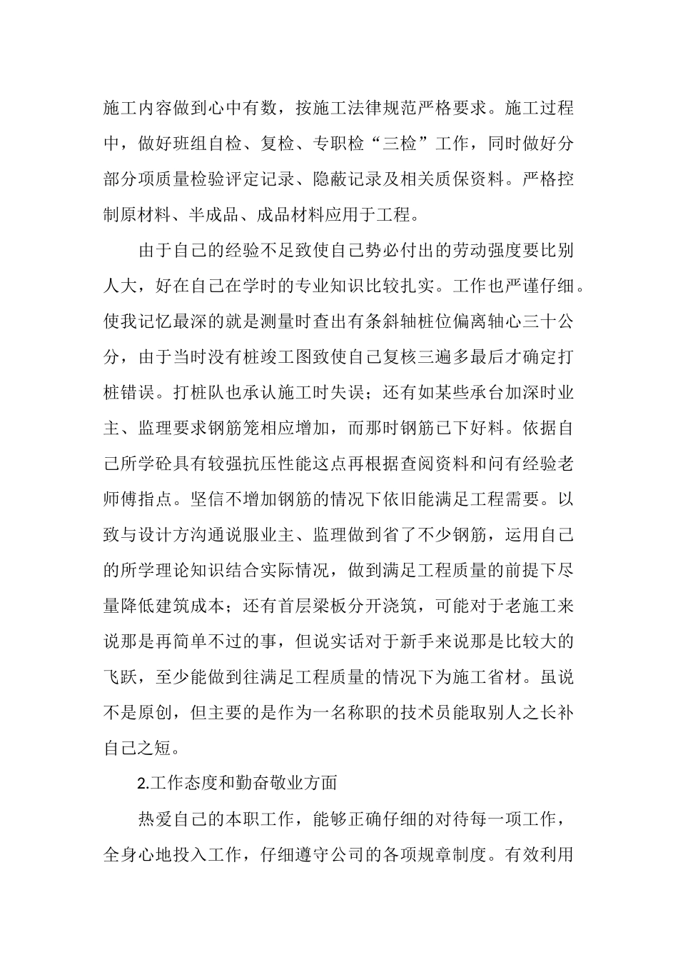 2025年材料检测技术员个人总结_第3页