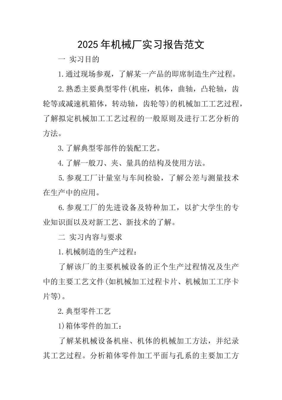 2025年机械厂实习报告范文_第1页