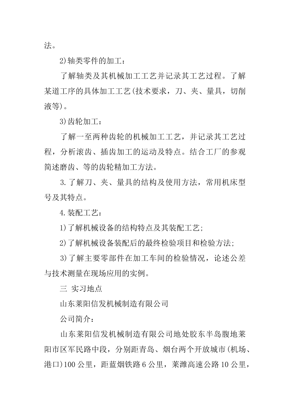 2025年机械厂实习报告范文_第2页