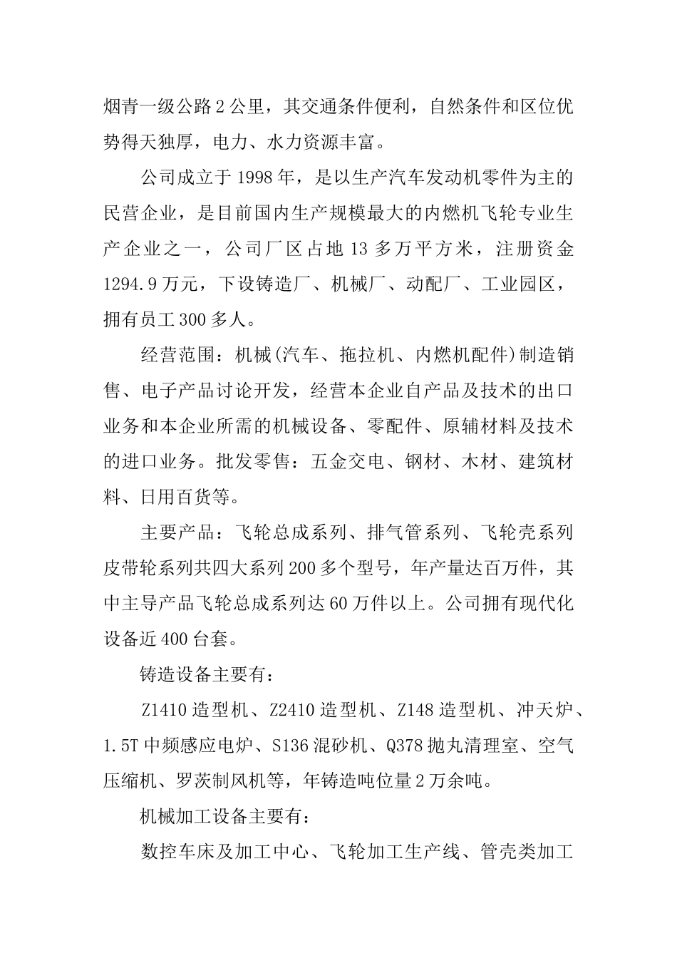 2025年机械厂实习报告范文_第3页