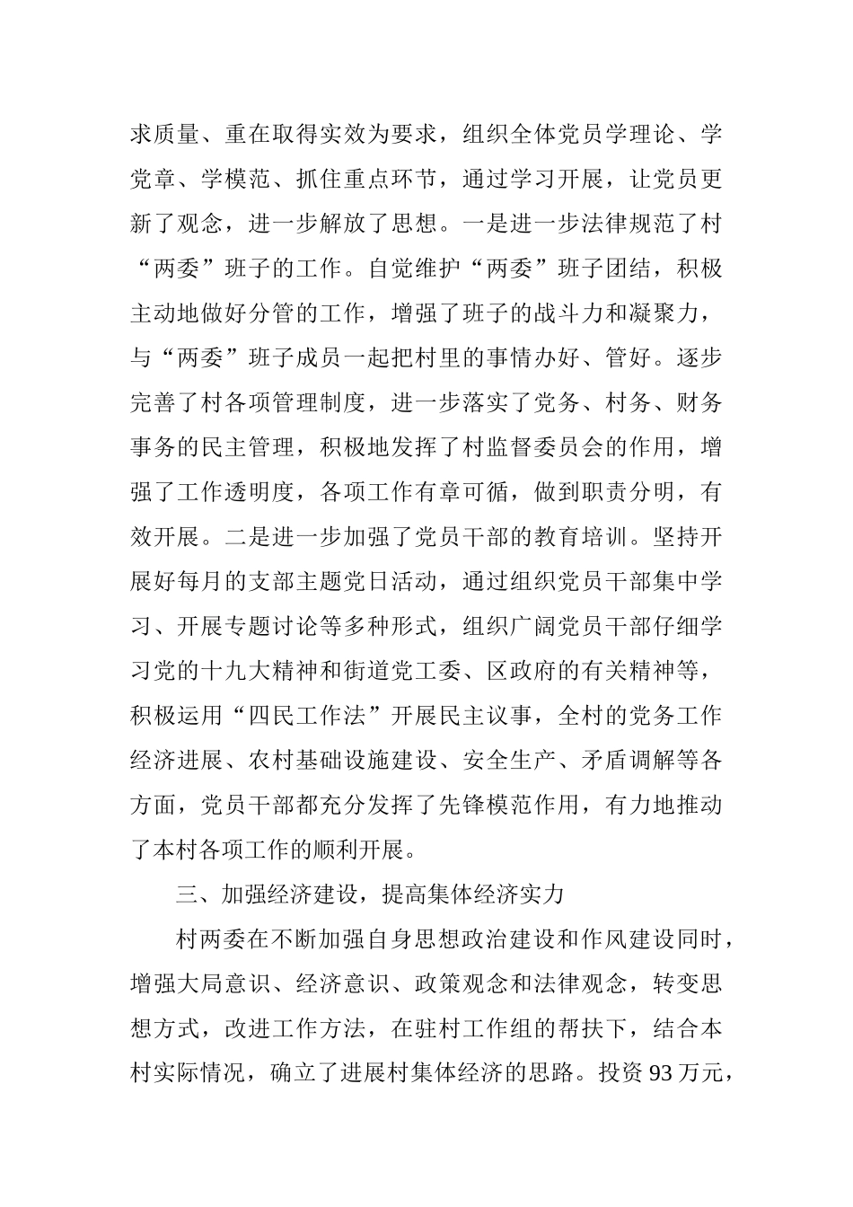 2025年村党支部书记述职述廉报告_第2页