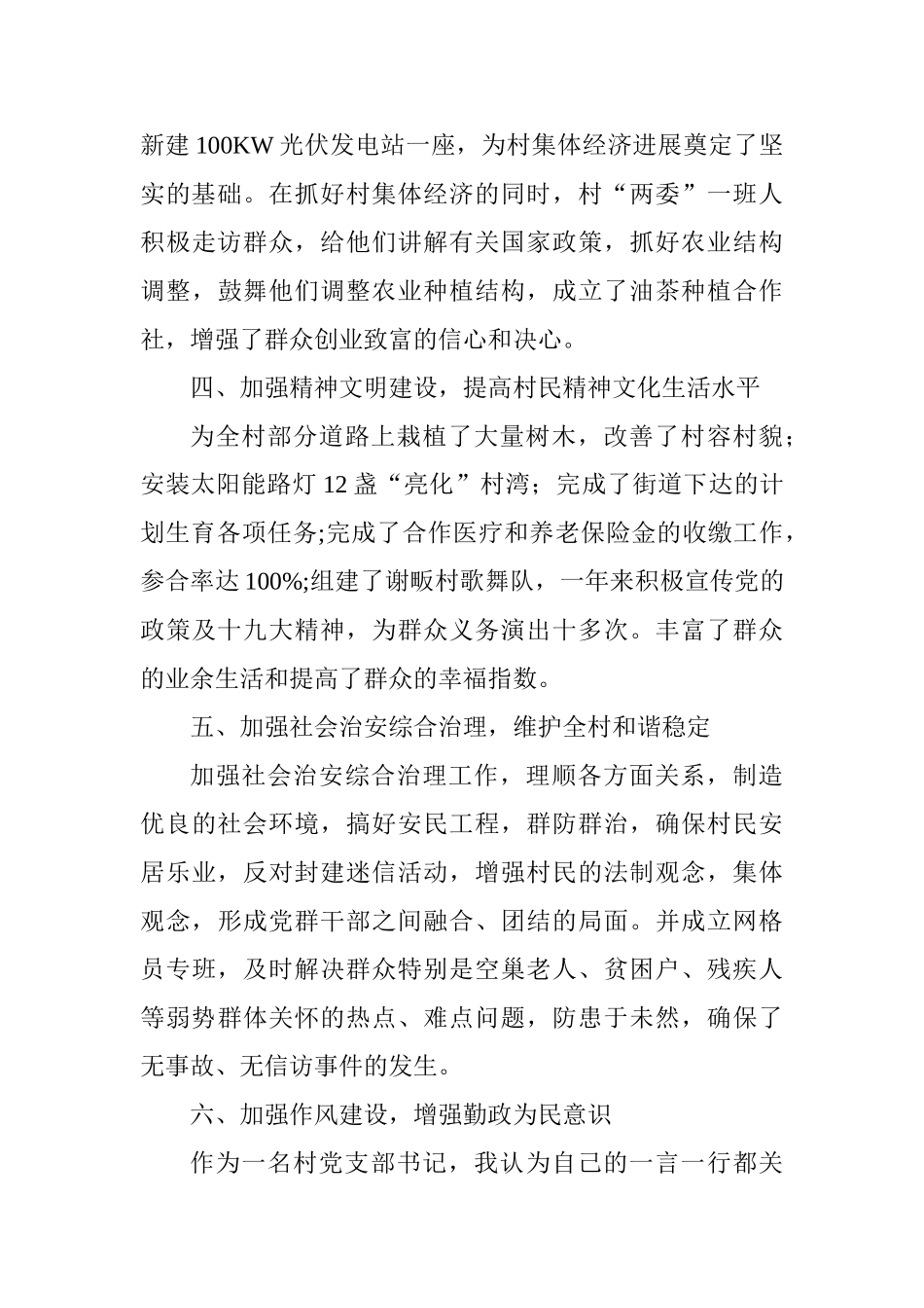 2025年村党支部书记述职述廉报告_第3页