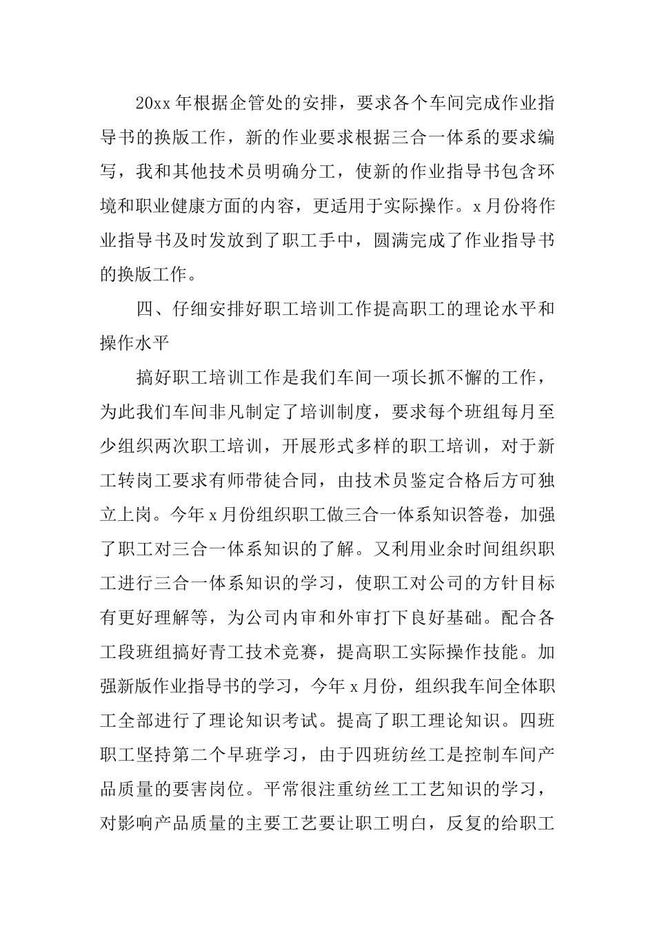 2025年机械技术员下半年工作计划_第3页