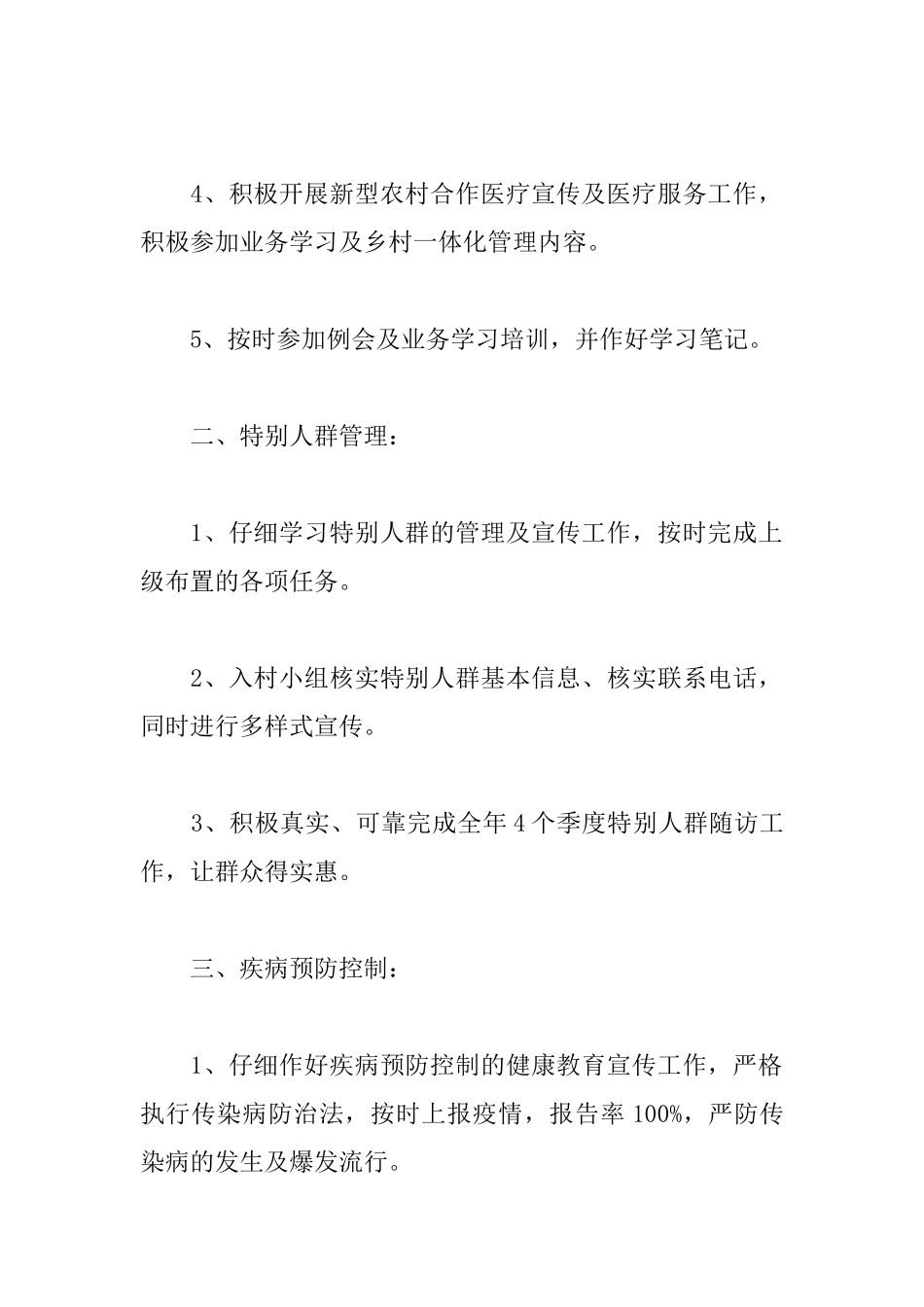 2025年村卫生室工作计划书3篇_第2页