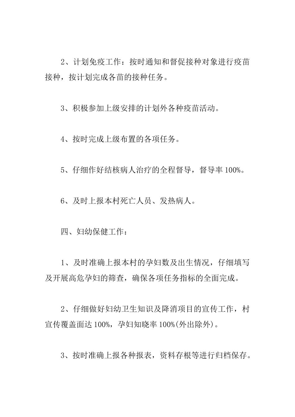 2025年村卫生室工作计划书3篇_第3页