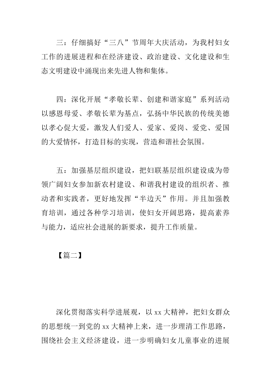 2025年村妇联工作计划例文_第2页