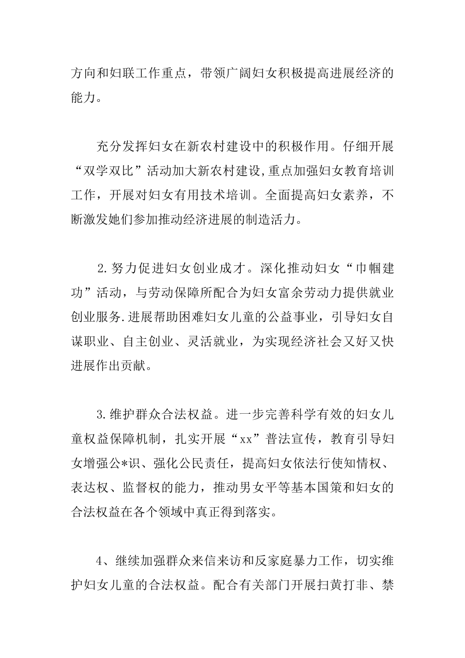 2025年村妇联工作计划例文_第3页