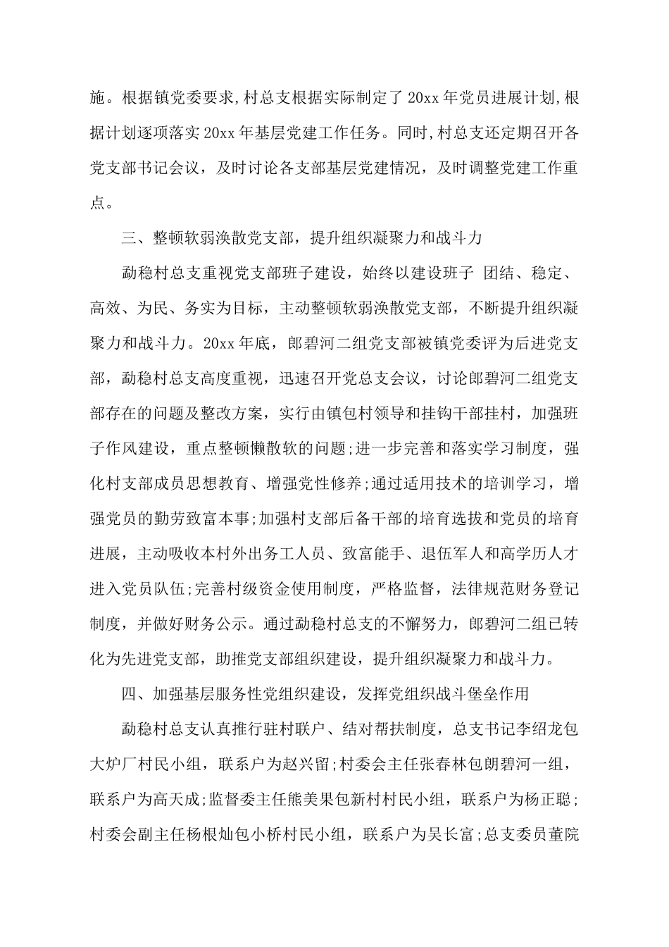 2025年村党建年终总结3篇_第3页