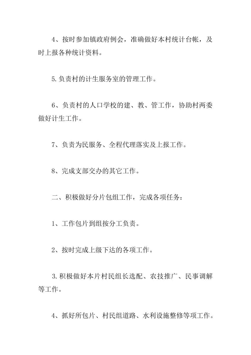 2025年村委会主任工作计划_第2页
