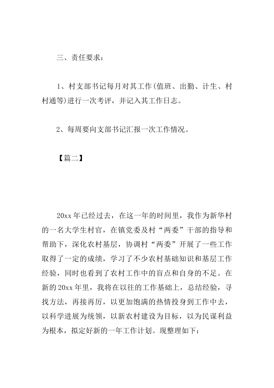 2025年村委会主任工作计划_第3页