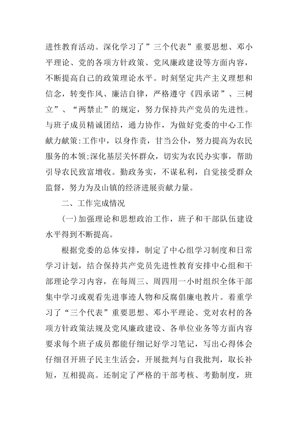 2025年村党总支工作总结——2025年村支书党建工作述职报告_第2页