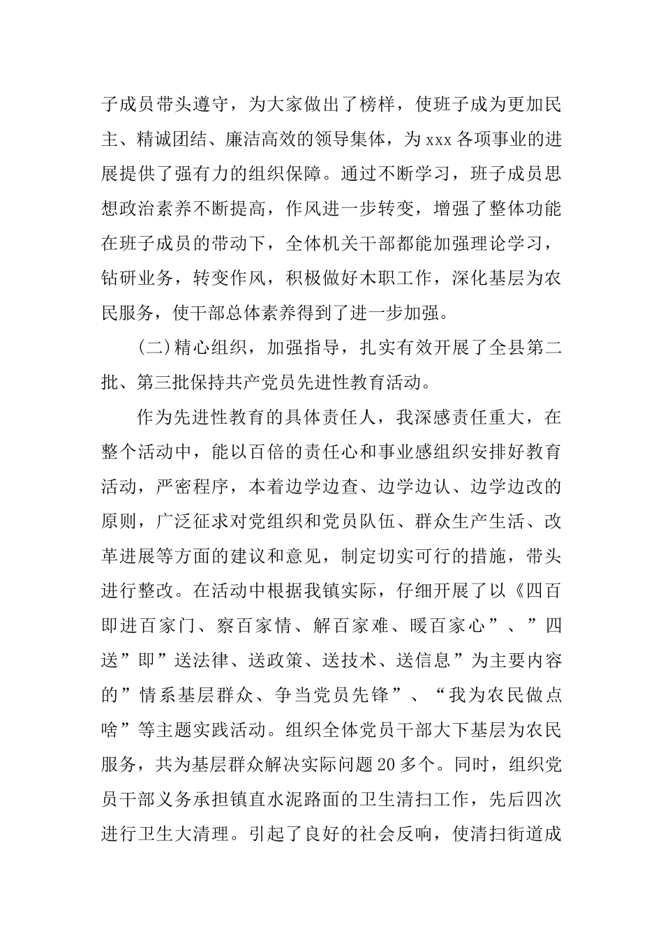 2025年村党总支工作总结——2025年村支书党建工作述职报告_第3页