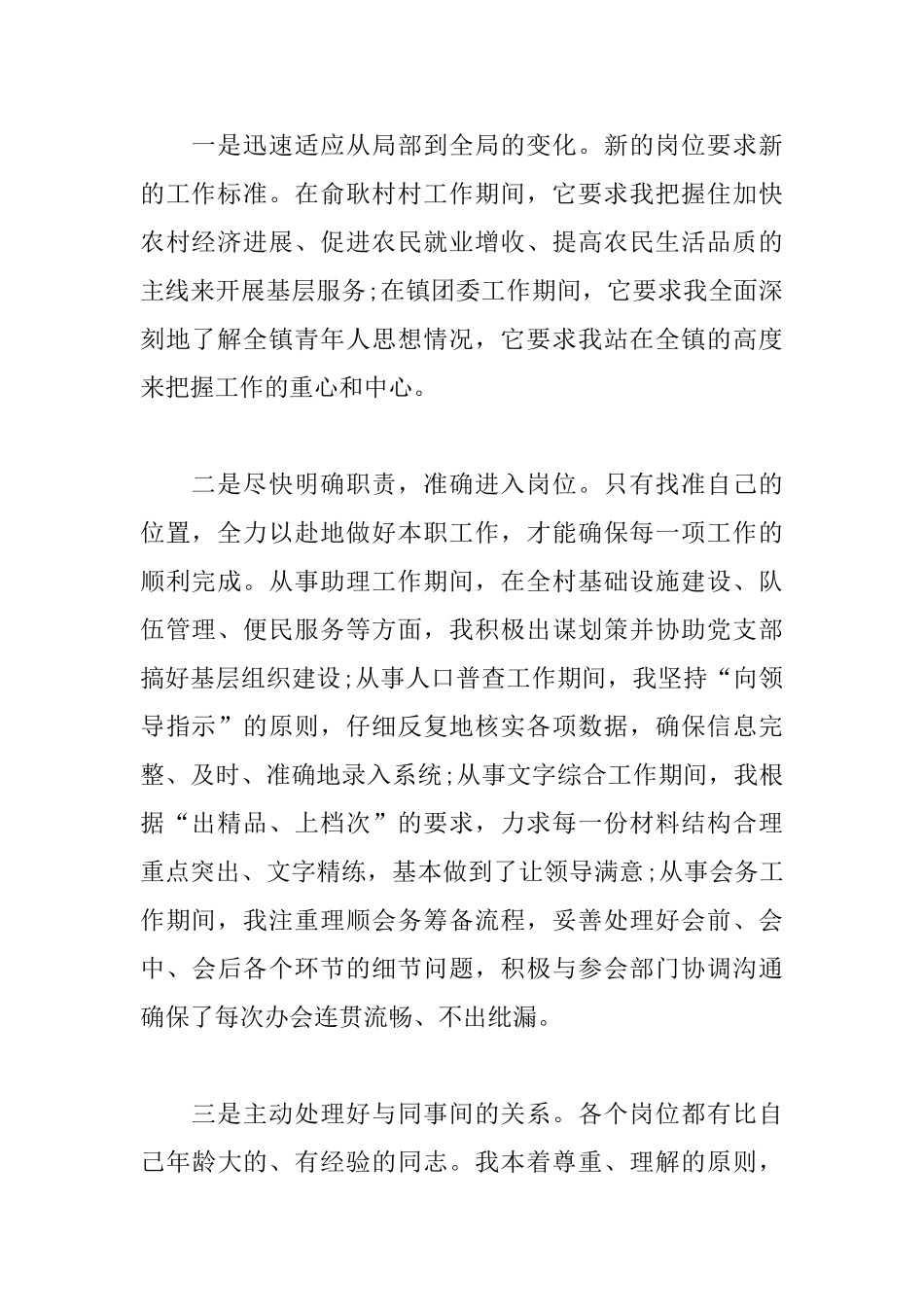 2025年村委会工作计划报告_第2页