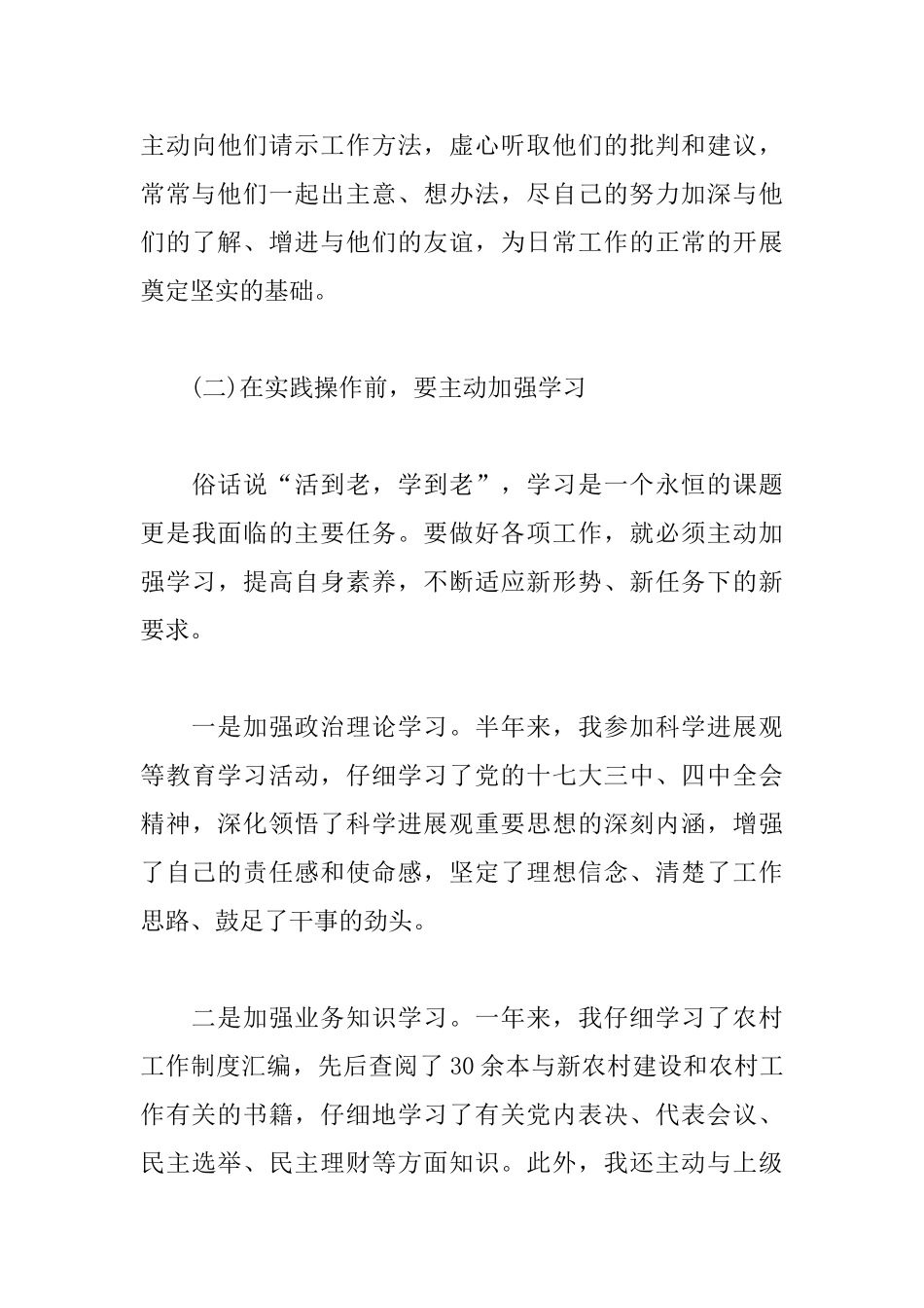 2025年村委会工作计划报告_第3页