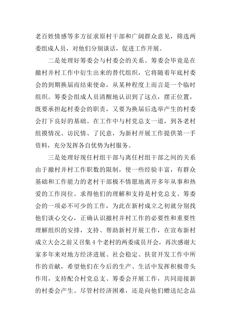 2025年村委会工作心得体会_第2页