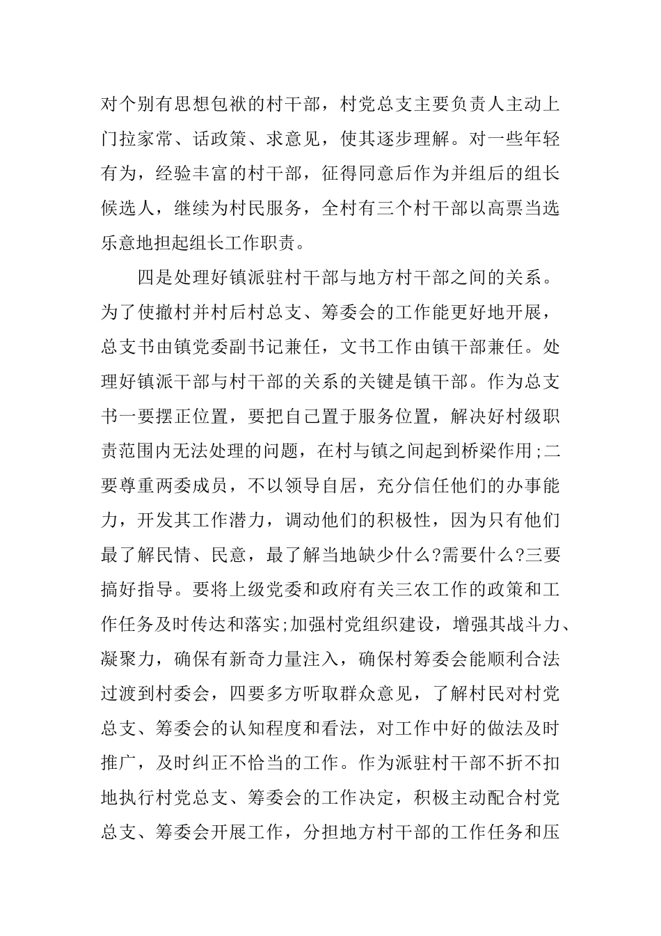 2025年村委会工作心得体会_第3页