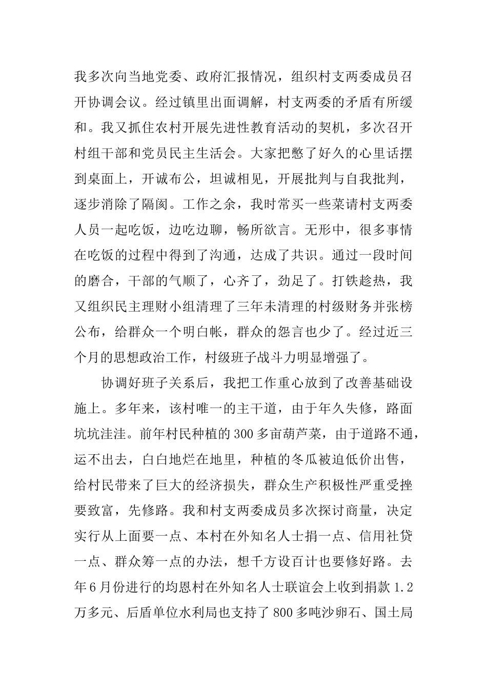 2025年村委第一书记半年工作总结村委书记工作总结报告_第2页