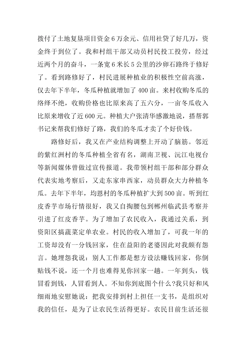 2025年村委第一书记半年工作总结村委书记工作总结报告_第3页