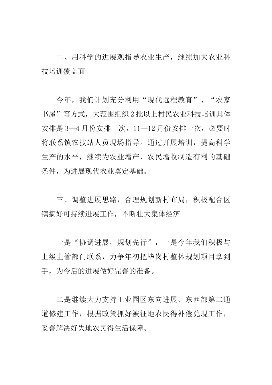 2025年村委会工作计划范本_第2页