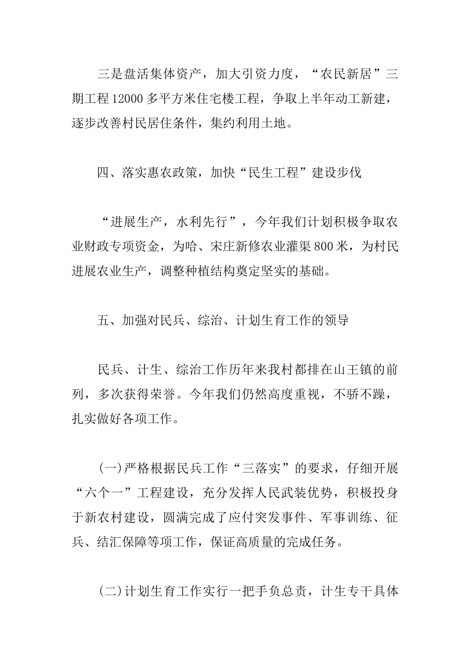 2025年村委会工作计划范本_第3页