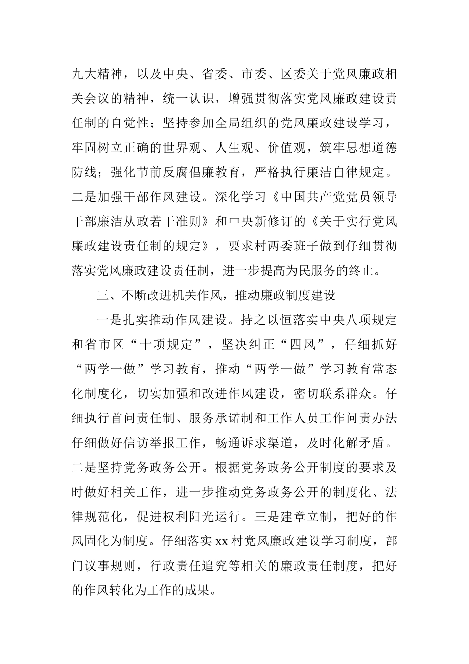 2025年村党总支书记党风廉政述职述廉工作报告_第2页