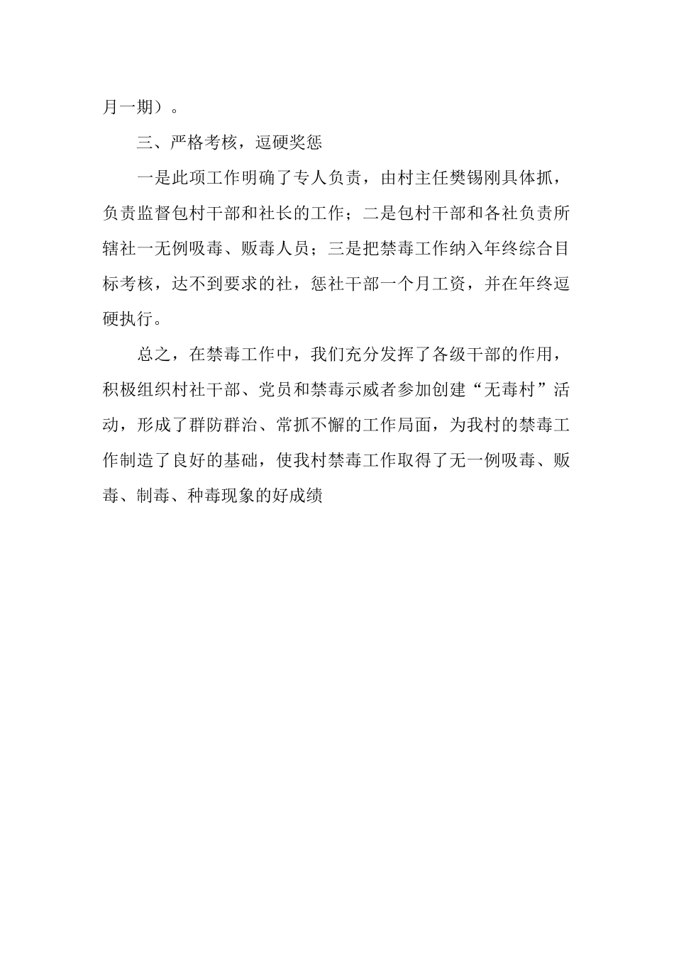 2025年村关于开展创建“无毒村”活动的工作总结_第2页