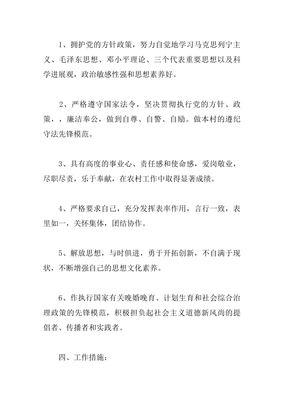 2025年村发展党员学习计划_第2页