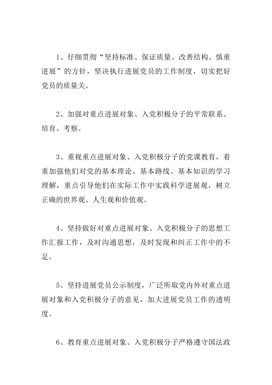 2025年村发展党员学习计划_第3页