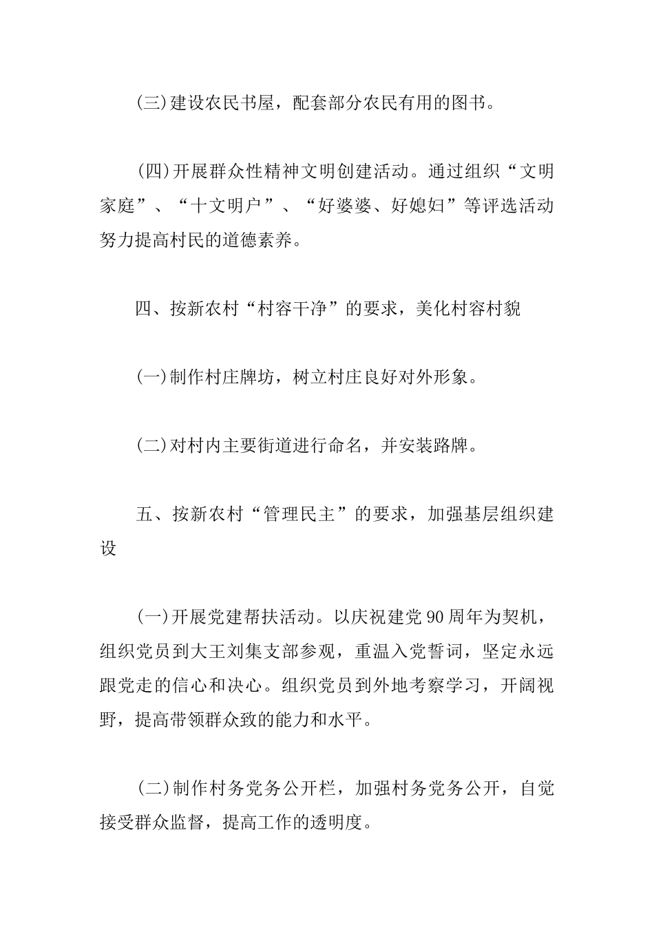 2025年村干部工作规划书_第3页