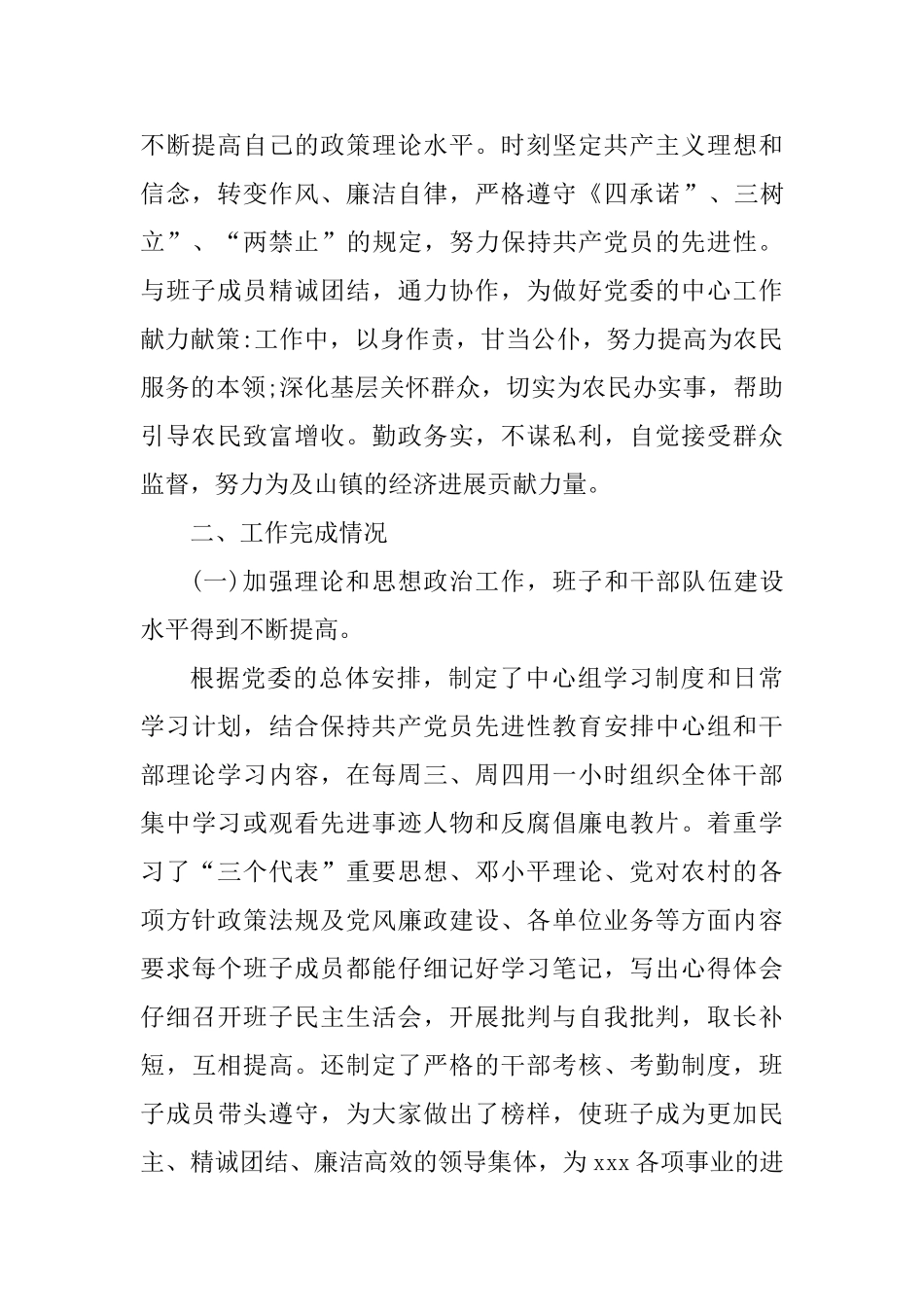 2025年村支书党建工作述职报告范文_第2页