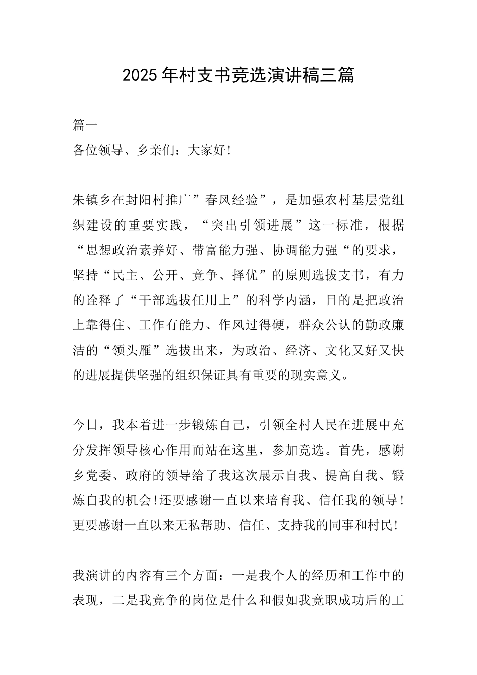 2025年村支书竞选演讲稿三篇_第1页