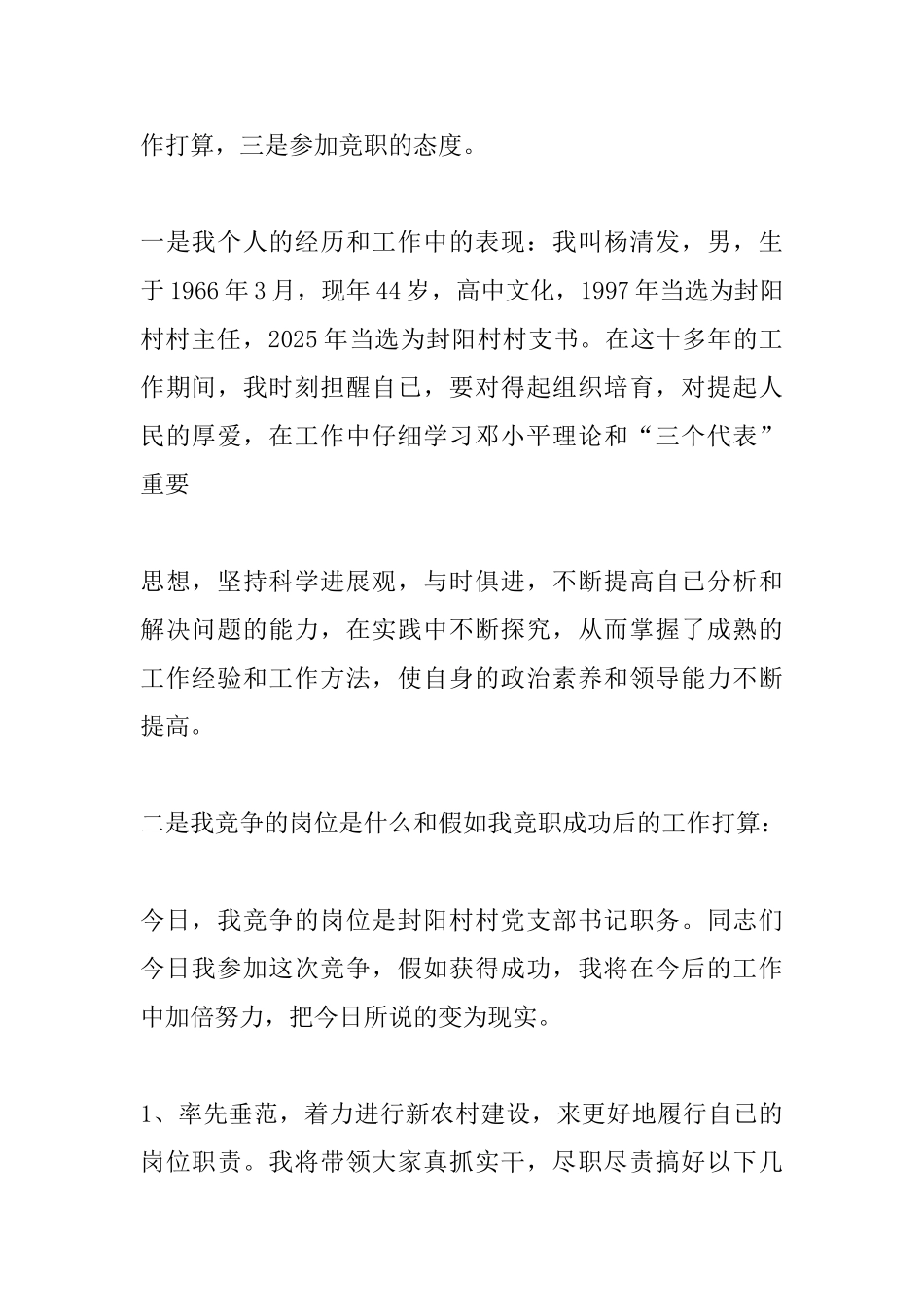 2025年村支书竞选演讲稿三篇_第2页