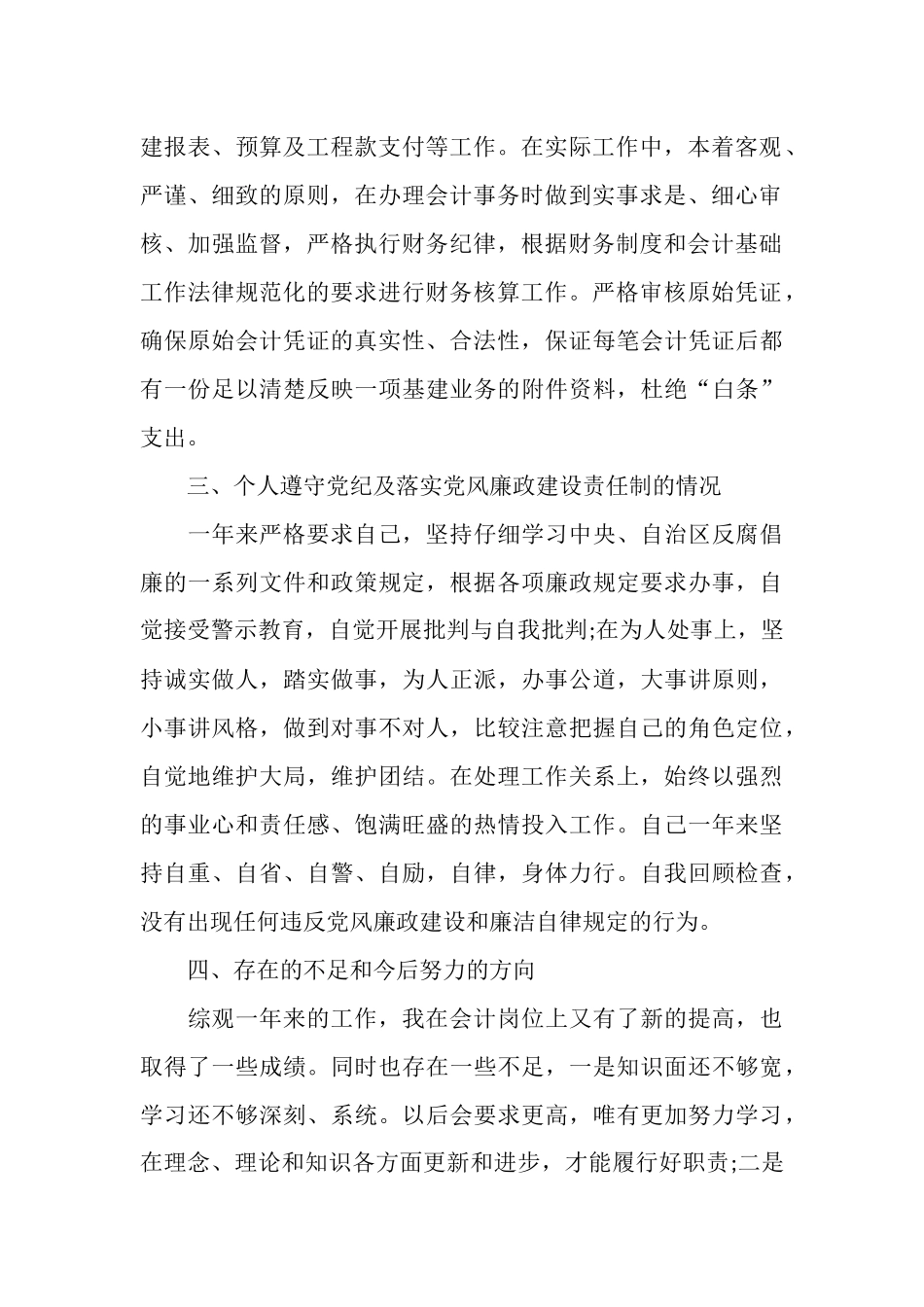 2025年林场会计个人总结范文_第2页