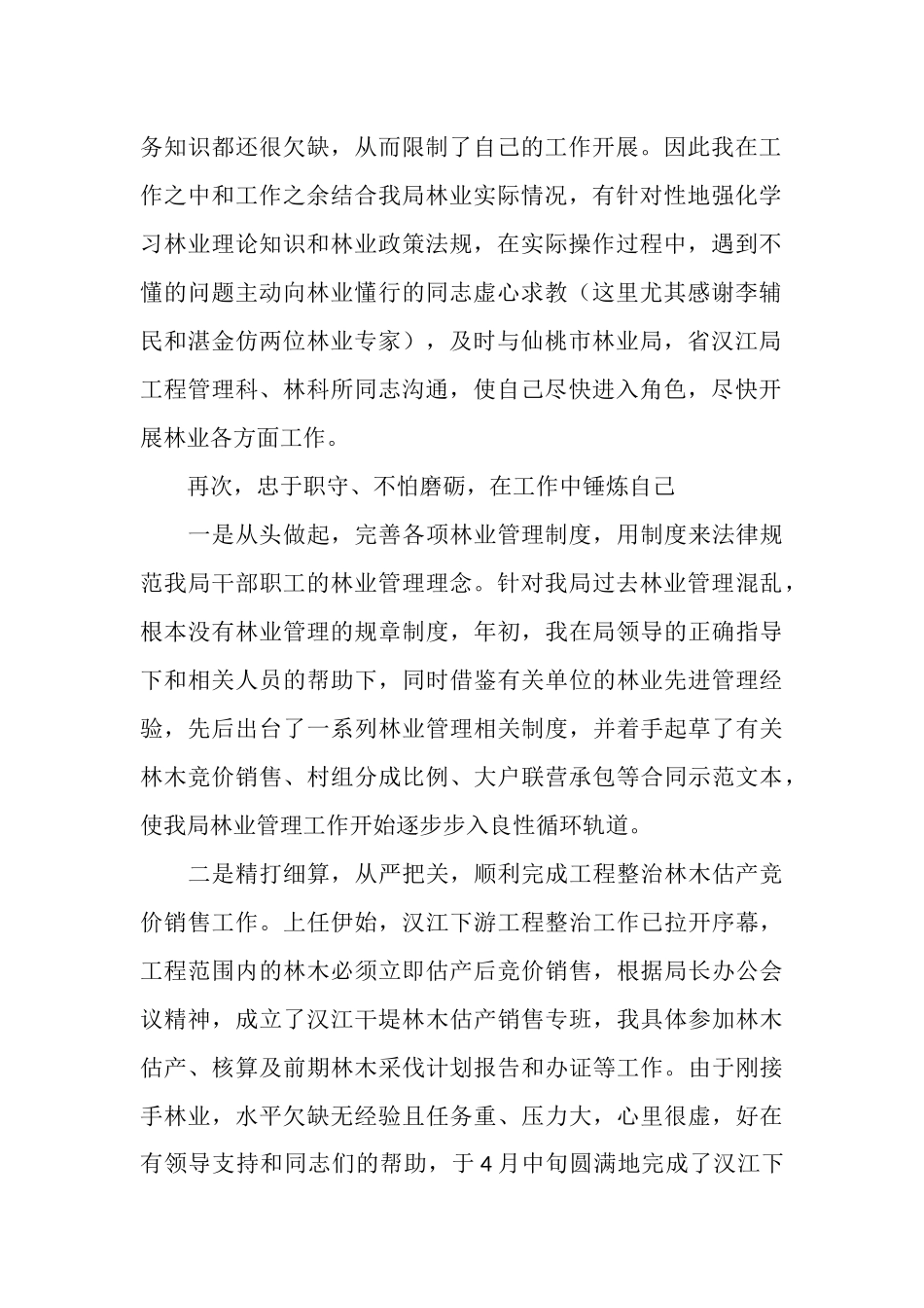 2025年林业管理站工作汇报_第2页