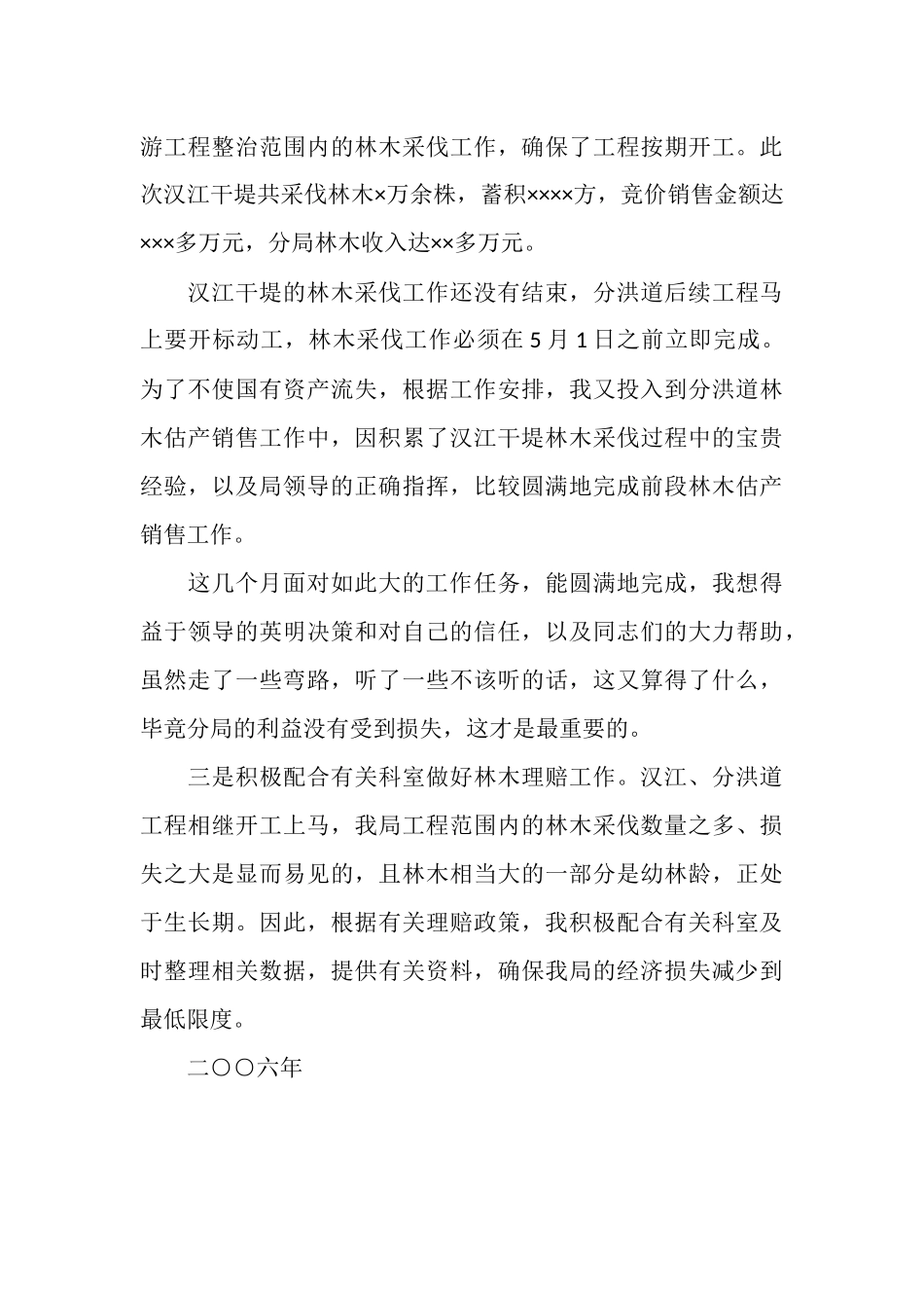 2025年林业管理站工作汇报_第3页